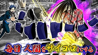 今岡④人間をサイコロに切り刻む剣豪。１日１殺...狂気の目標。