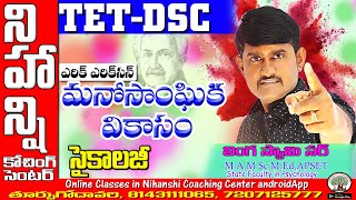 DSC  -psychology మనోసాంఘిక వికాసం by లింగ స్వామి సర్ (M.A,M.Sc,MEd,APSET ) from kurnool screenshot 3