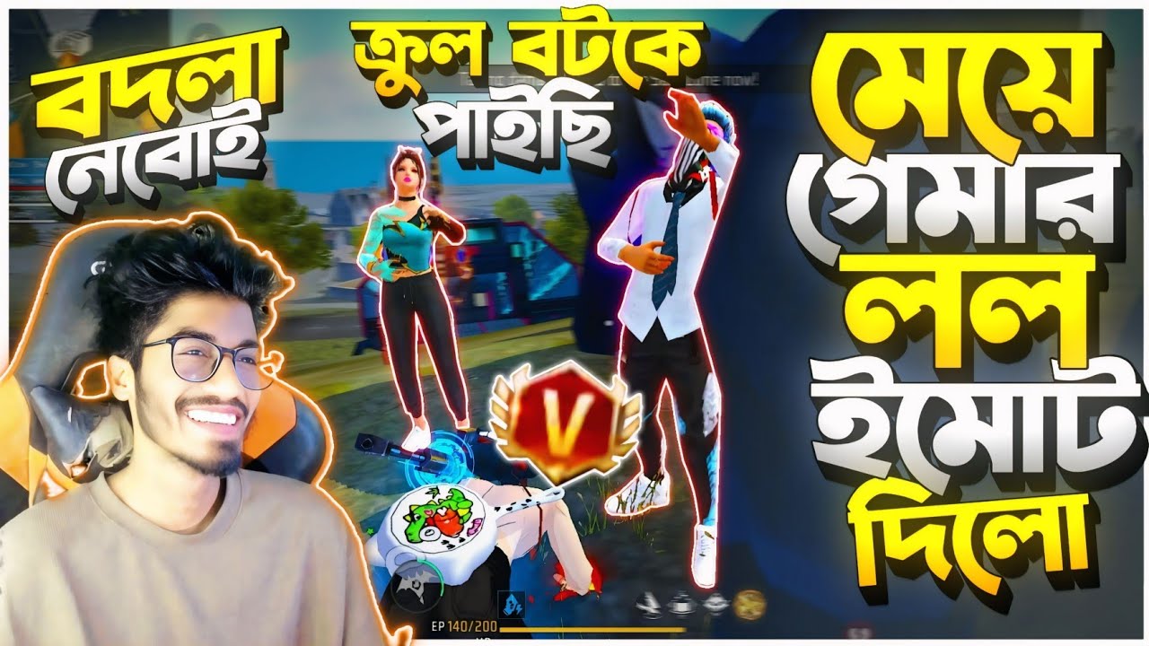 GIRL গেমার মেরে LoL ইমোট দিলো V ব্যাচ দেখে 😡 Don Bhai কে নিয়ে রিভাইভ হয়ে বদলা নিতে গেলাম 😡 পরে লবি?