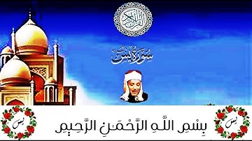 سورة يس من آية  18 الى الآية 32 قراءة مباركة بصوت  الشيخ خالد الذكر عبد الباسط عبد الصمد