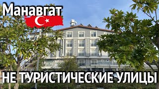 Прогулка по Манавгат. Новые локации. Любимая улица в Манавгате #влог