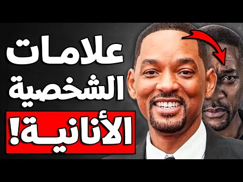 9 علامات تدل على الشخصية الأنانية والحسودة