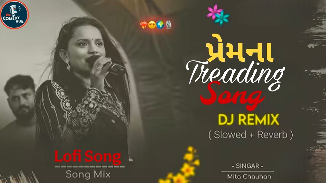 Lofi Song-પ્રેમના Treading song || Mita Chauhan || Bewafa Viral song || New Song ||