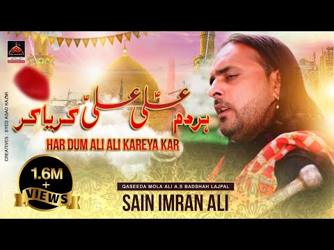 Qasida - Har Dam Ali Ali A.s Karya Kar - Sain Imran Ali - 2018
