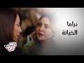 مسلسل الخائن أقوى مشاهد المواجهة بين أسيل وتيا