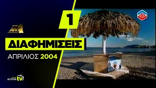 Ant1 - Διαφημίσεις - Απρίλιος 2004 Part 1