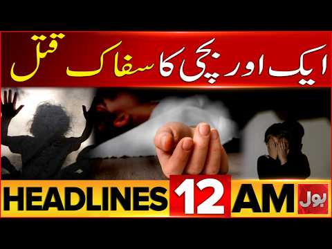 Orphan Wasim Case in Multan | Waseem Abbas Case | Accused Suspect’s Death Marks | BOL Headlines 12AM