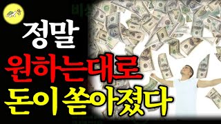 🐢(꼭 해보세요) 다들 비웃을 때, 혼자 조용히 '이 쉬운 방법'으로 말도 안되게 부자가 되었다_비상식적 성공법칙