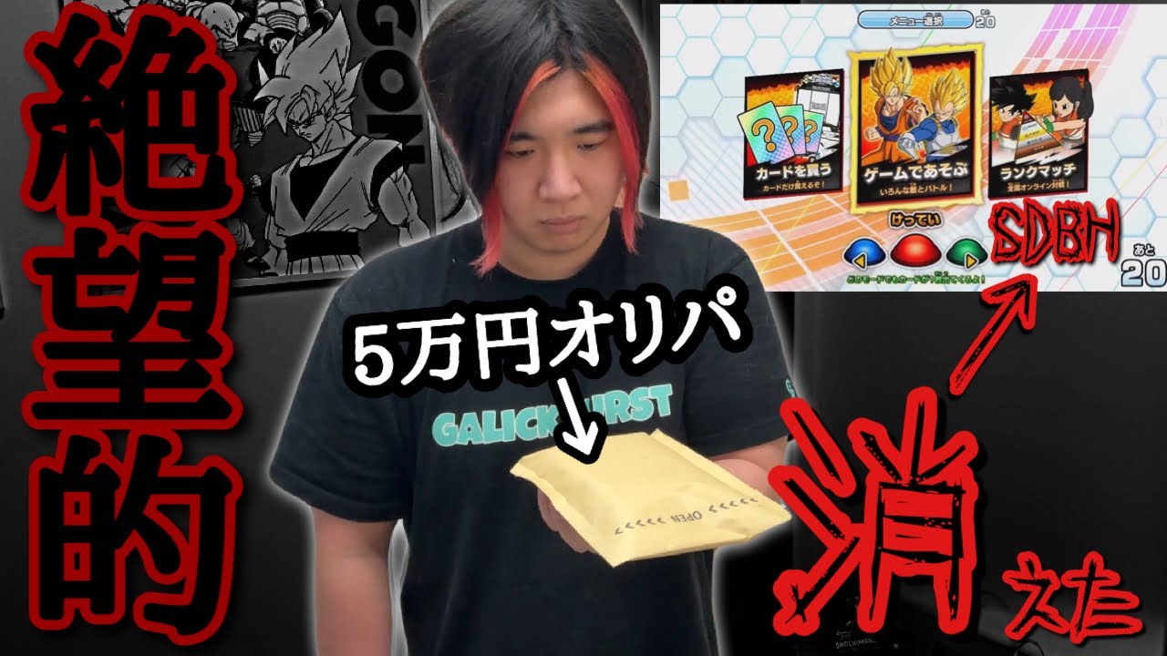 A man who opens an original pack in despair after the SDBH mode