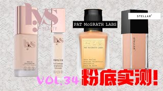 [Foundation review] Vol.34 lys triple fix/pat mcgrath labs sublime perfection foundation/stellar