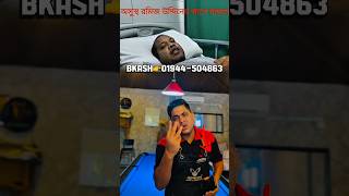 ধাক্কা দিয়েন না ভাই যদি আপনার ভাই হতো #মানবিক #Rowmari #rabiulislam #bangladesh