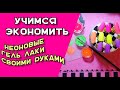 Учимся экономить.  Неоновые гель лаки своими руками