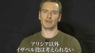 ファスベンダーにとっての“光をくれた人”／映画『光をくれた人』インタビュー映像