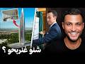 أخطر سؤال على برج محمد السادس