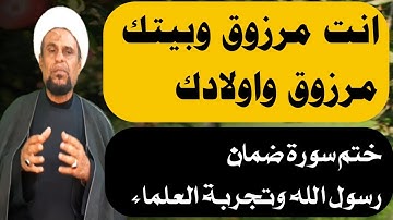 انت مرزوق وبيتك مرزوق واولادك ختمة سورة ق