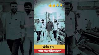 om dada | #shorts #shortsfeed #farmaronly #marathisong #swapnilshinde