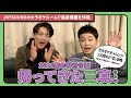 【三丘翔太×真田ナオキ】帰ってきた三真!JOYSOUNDの最新機種を体験!!三丘翔太カラオケチャレンジ「罰」歌唱