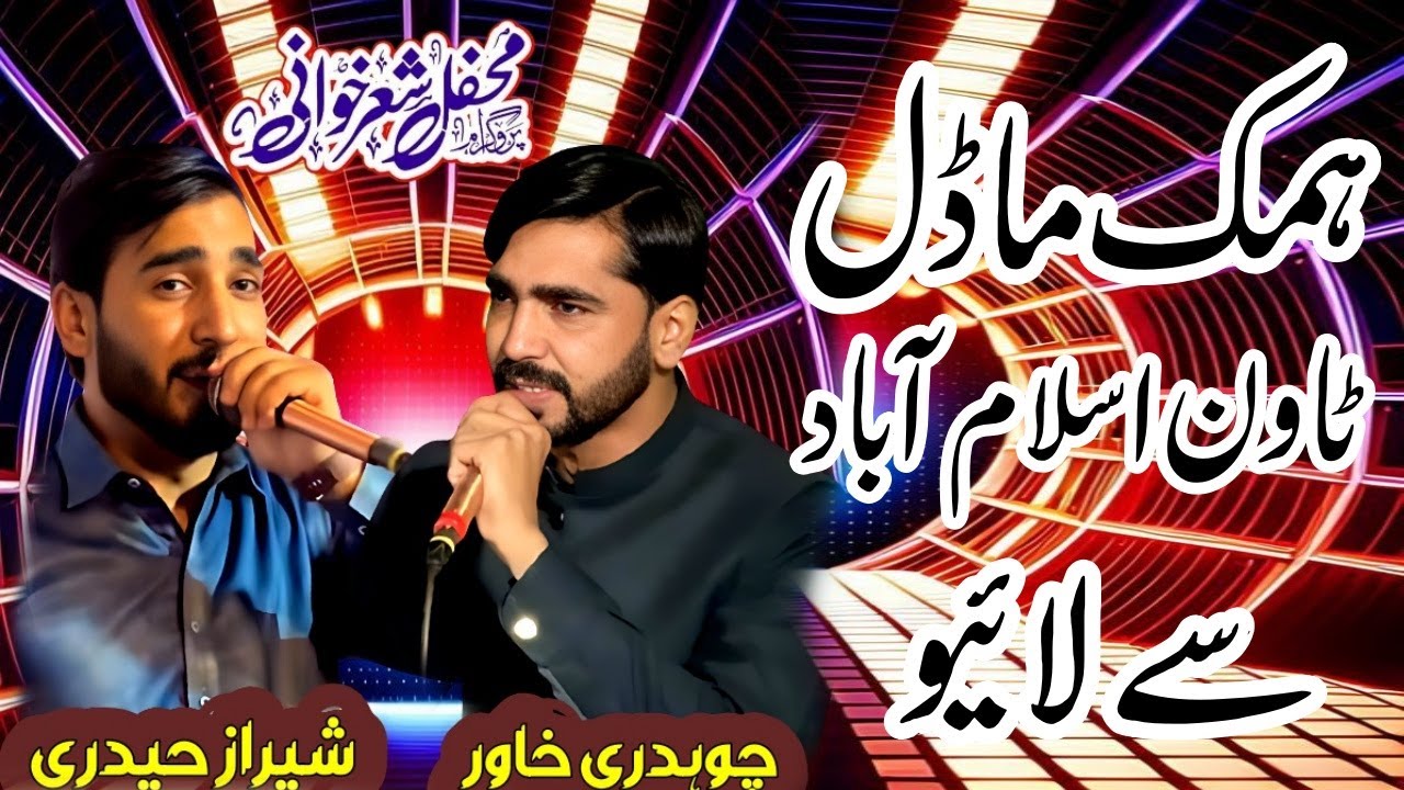 Sheraz Haidri || Ch Khawar || Raawalpindi Program 2026