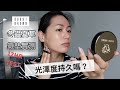 水感底妝｜Bobbi Brown冬蟲夏草氣墊粉底｜冷氣房潮濕悶熱夏天再加高強度運動實測 // IzPeiPei