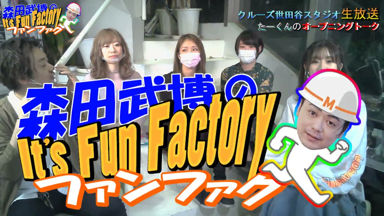 明日4月8日 木 19時から生放送 クルーズtv 429 森田武博のit S Fun Factor 僕と僕 Kyoka Umi 宮崎優衣 伊藤麻衣 森田武博 女優 タレント アイドル 番組 旅