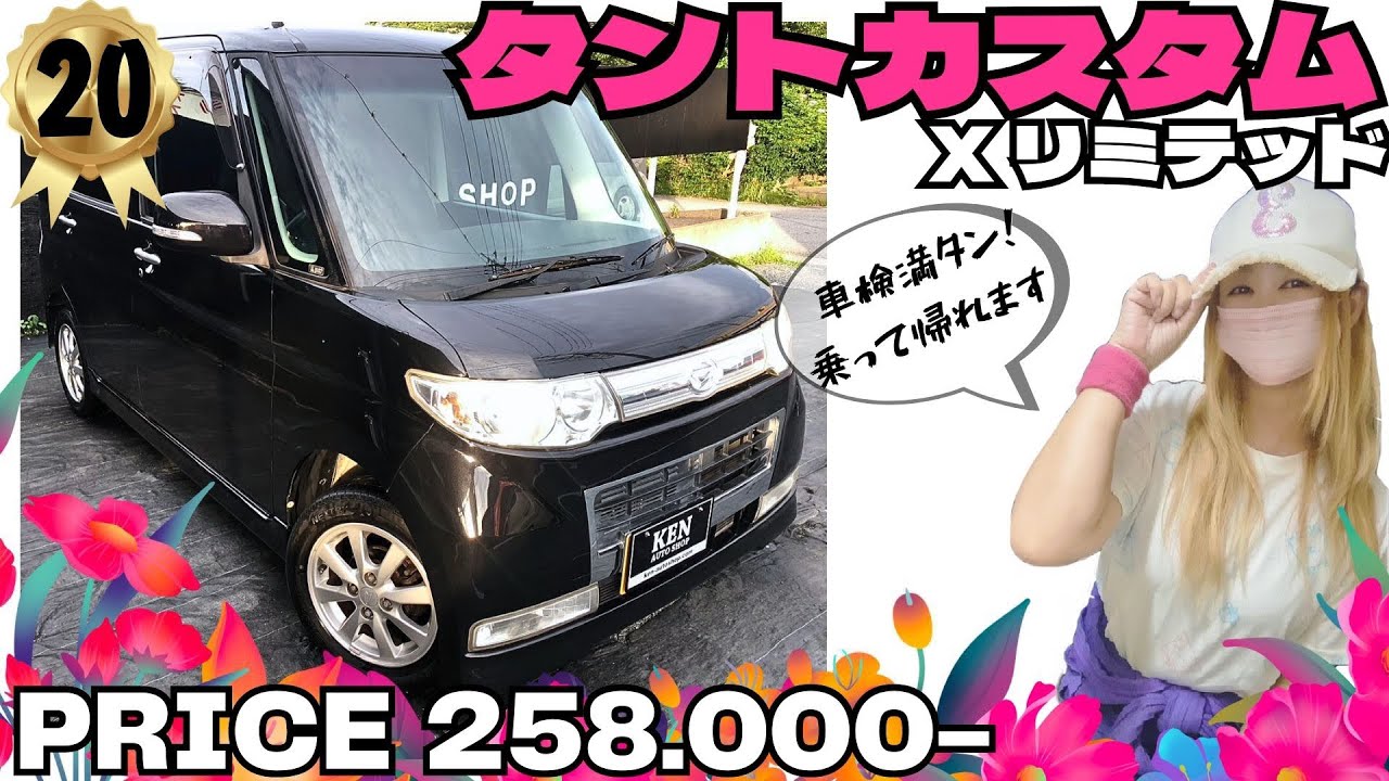 ダイハツ TANTO タントカスタム L375 車検満タン‼️?タントカスタム 