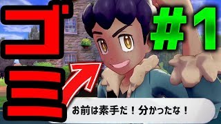 【極悪】コイツマジで嫌い・・・【ポケモン剣盾】