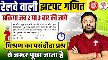 🔥RAILWAY MATHS SHORT TRICKS | GROUP D MATHS SHORTS TRICKS | GROUP D MATHS CLASSES | MATHS BY SG SIR