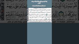 سورة الأنفال الحسيني العزازي Surah Al Anfal Al Husen Al Azazy برواية حفص عن عاصم #اكسبلور #المصحف #