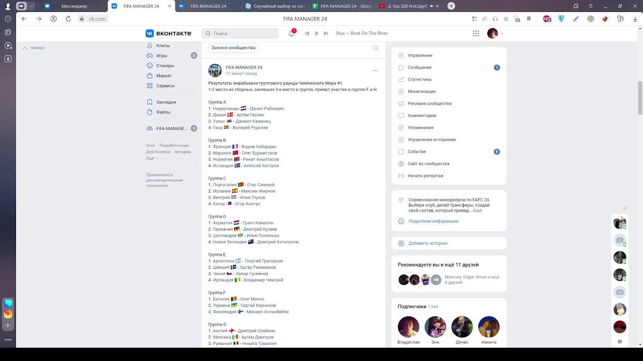 FIFA MANAGER 24. Жеребьевка групп ЧМ