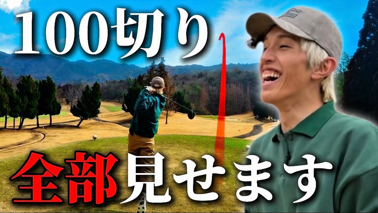 【 100切り 】全ラウンドのミスが共感の嵐すぎる奴