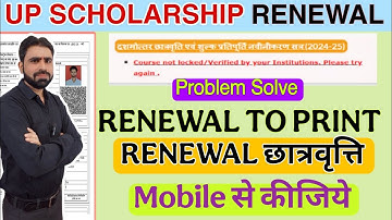 Course Not Locked/Verified By Your Institutions. Please Try Again || UP Scholarship Renewal Form