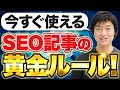 【完全保存版】SEO効果抜群!成功するコラム記事の書き方を完全解説【あつし社長】