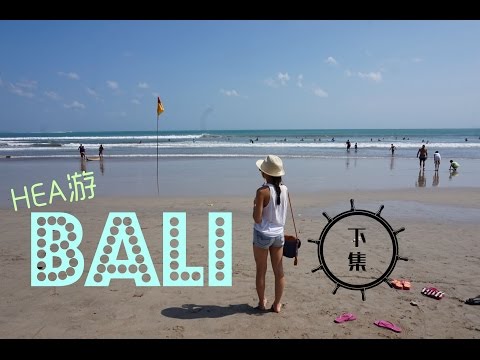 HEA遊峇里島[下集] BALI VLOG EP.2 @WENDYtano