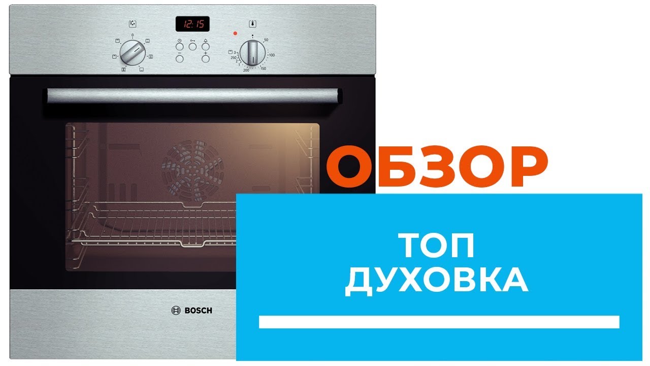 Духовой шкаф бош hbg43t460. Bosch HBN231.4. Bosch hbn239e5r. Духовка бош режимы.