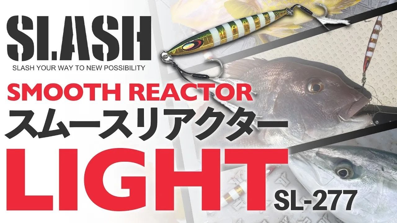 SLASH スムースリアクターライト SL 271 - YouTube