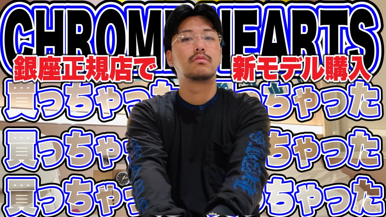 Chrome Hearts 7月いっぱいまで New Arrivals] I happened to stop by the CHROME HEARTS Ginza