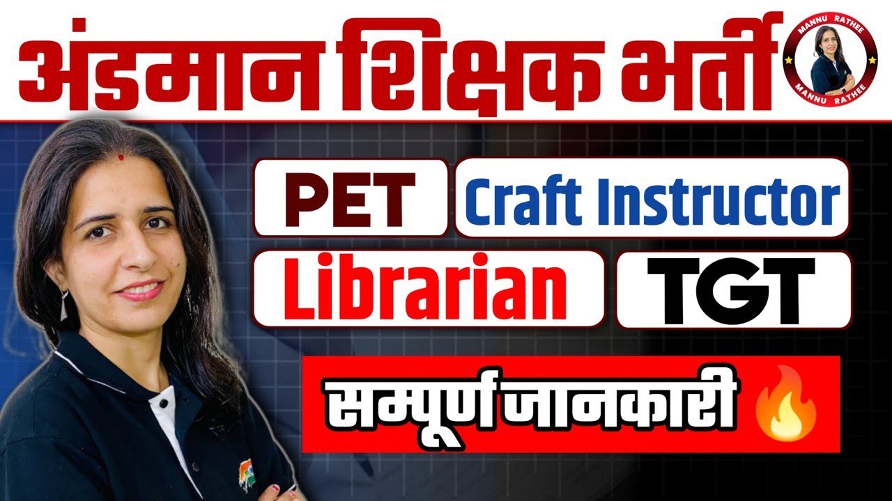 ANDAMAN NICOBAR TEACHER VACANCY 2024 | ELIGIBILITY, FORM, AGE LIMIT, SALARY, EXAM DATE |BY MANNU MAM