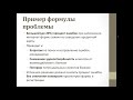 Старт проекта. Анализ проблем, Формула, примеры, разбор.Основы разработки требований в ИТ-проектах