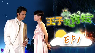 【ENG SUB】The Prince Who Turns Into a Frog EP1 #fullepisode  #lovestory  #drama  #romance  #love