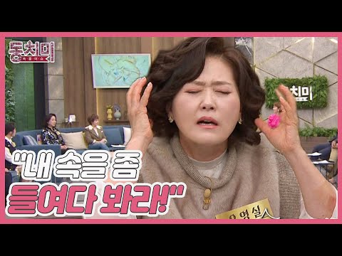 배우 오영실, 남의 인생에만 관심 가지는 남편?! ＂그 시간에 내 속을 좀 들여다 봐라!＂ MBN 230107 방송