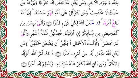 سورة الطلاق  برواية السوسي عن أبي عمرو ــ الشيخ عبد الرشيد صوفي