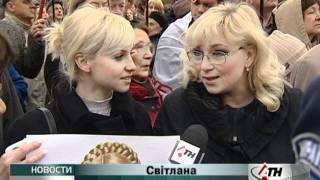 14.10.2011 - Сторонники Тимошенко протестовали