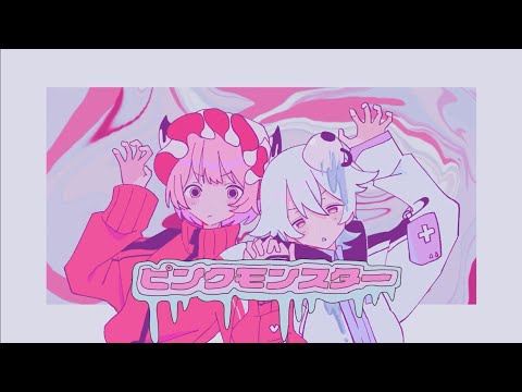 ピンクモンスター - Neiri (cover）
