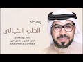 زفة طلة عروس تهبل باسم حوراء وفاضل 2026جديد زفة الحلم الخيالي تجنن باسم حوراء زفة حوراء للطلب الزفه 