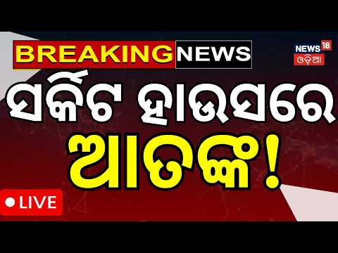 ସାଂଘାତିକ ରହସ୍ୟ! Live: Shocking Recovery at Panposh Circuit House: Firearms Found in VIP Suite