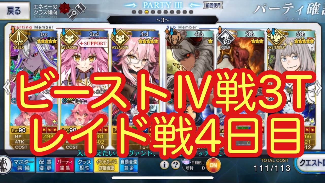 Fgo ビースト 戦 3t周回 ツングースカ サンクチュアリ レイド戦4日目 伊吹童子で無双する Youtube