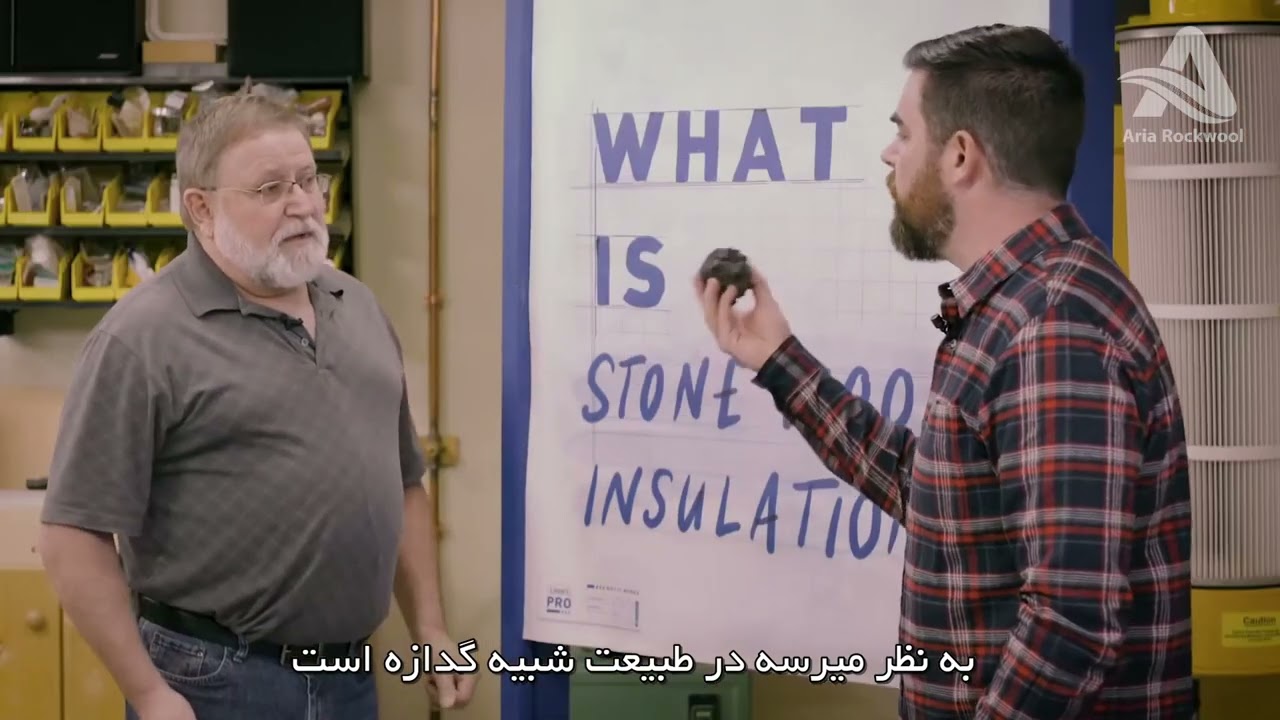 پشم سنگ چیست و چگونه تولید می شود؟
