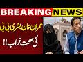Imran Khan & Bushra Bibi Health Report Update Shocks Everyone! | Breaking News