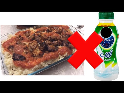 لماذا شرب اللبن الرايب او أكل الزبادي فكرة سيئة عند او بعد تناول اللحوم