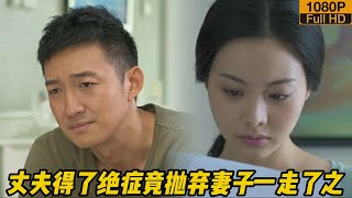 青春勵志劇《全程愛戀》：富二代得了绝症为了不耽误妻子 竟狠心不辞而别！ #青春#勵志#愛情#親情#甜寵#都市#甜劇追蹤#甜寵#chinesedrama#家庭#相親#富二代#單親